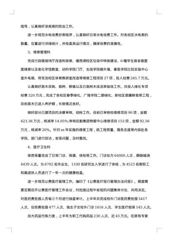 学校后勤工作总结