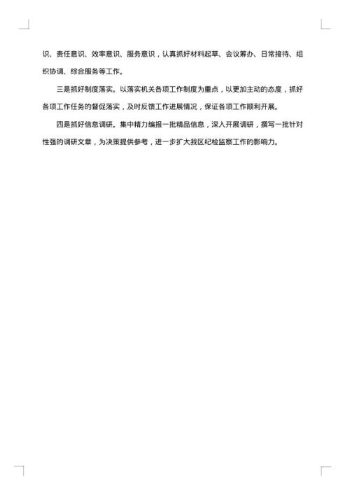 科技局办公室主任个人工作总结报告