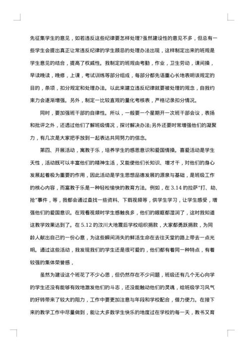 高一班主任学期教学工作总结