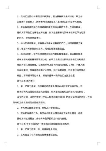 荒山承包协议书