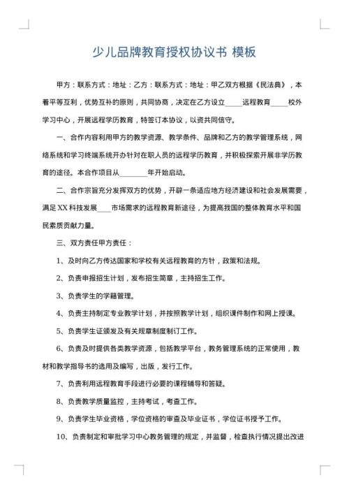 少儿品牌教育授权协议书