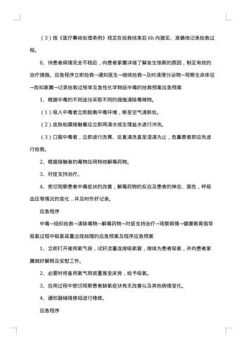 医院应急演练方案范文