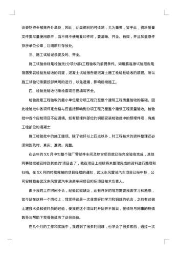 技术人员个人年度总结