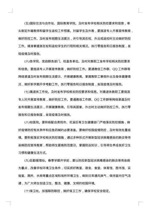 校园疫情防控应急预案