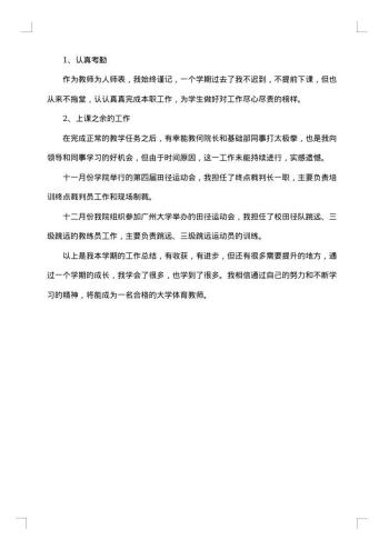 体育老师教学个人工作总结