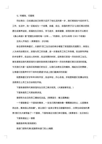 生日宴会精彩致辞