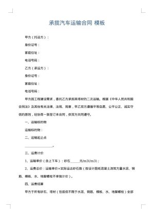 承揽汽车运输合同