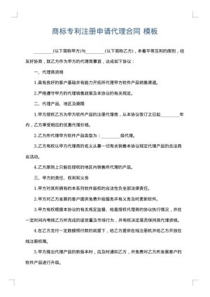 商标专利注册申请代理合同