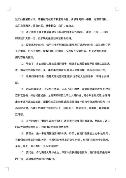 毕业季的学生赠言