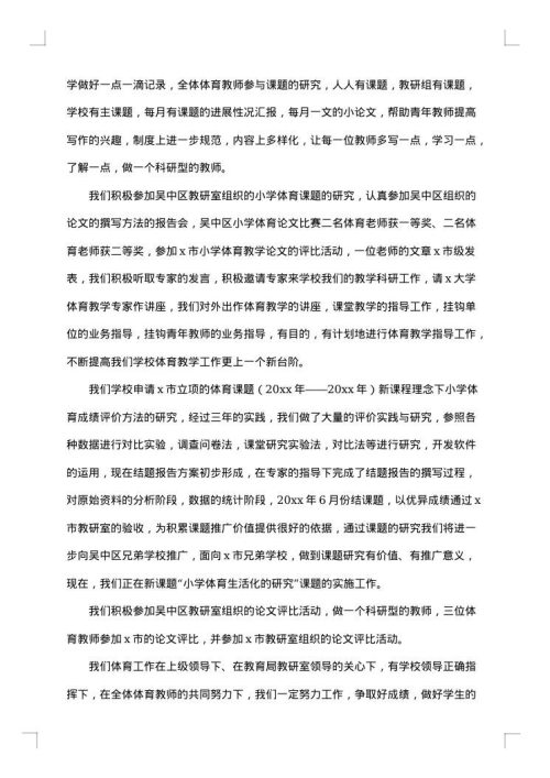 小学义务教育均衡发展自查报告