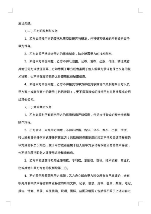 技术保密协议书