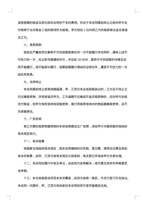 仓库库房租赁合同