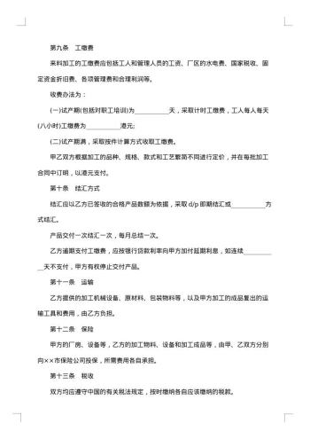 专业版材料采购合同范本