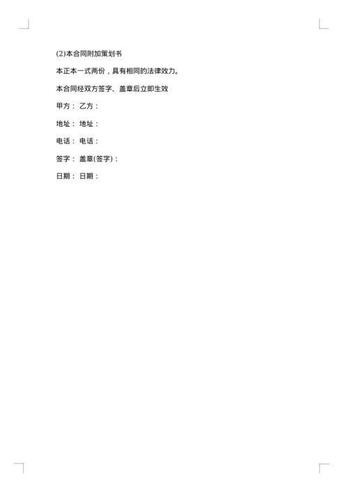 婚礼策划服务合同