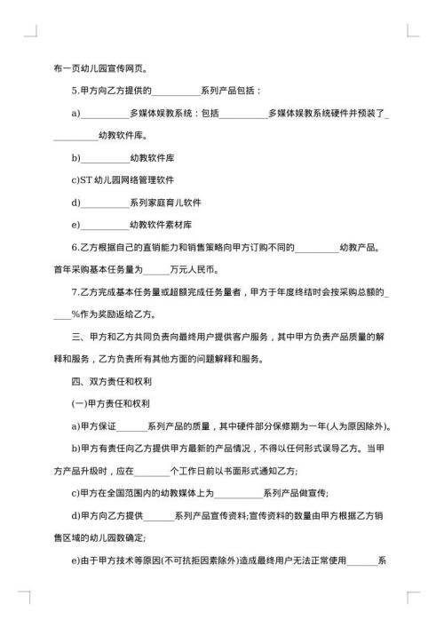 总代理授权协议地区级销售