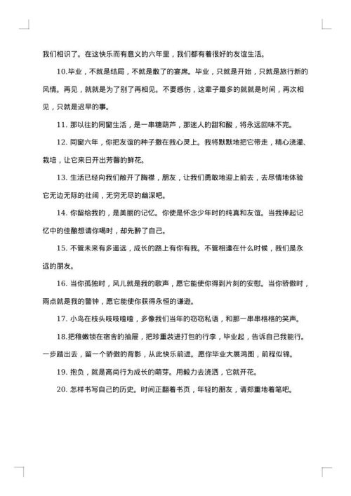 毕业离别感言推荐