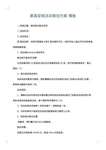 家具促销活动策划方案