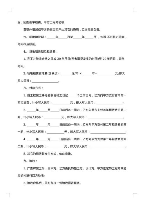 桥头户外广告位租赁合同