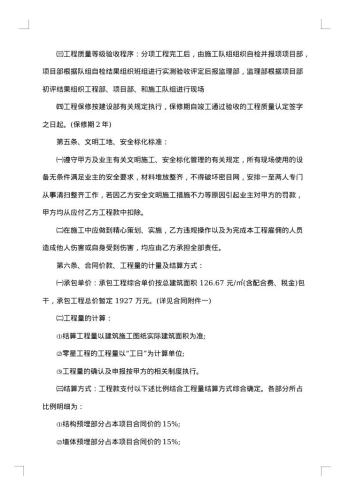 水电安装合同