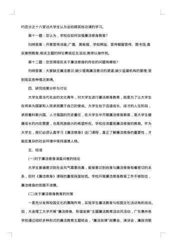关于大学生的调查报告