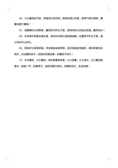 重阳节尊老爱老的祝福贺词