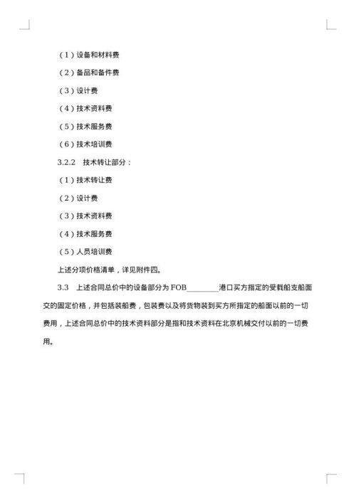 成套设备进口合同