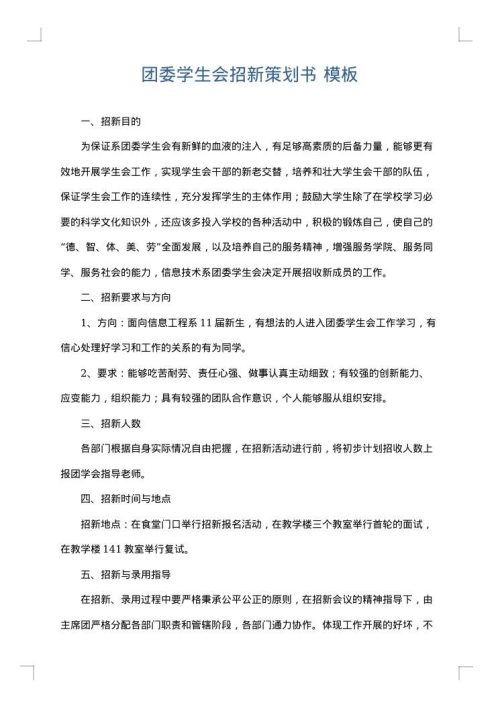 团委学生会招新策划书