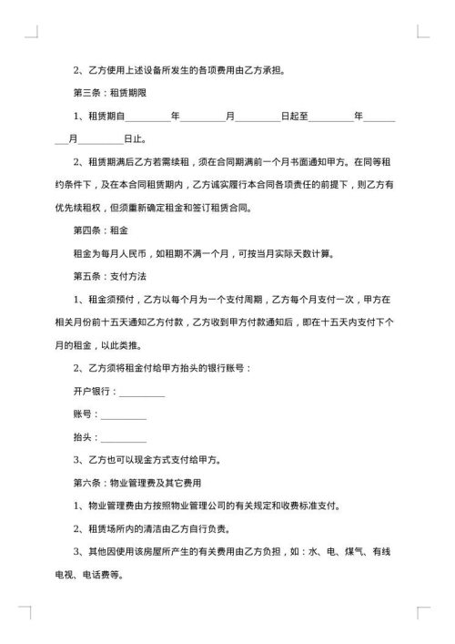 天津市房精装修房租赁合同