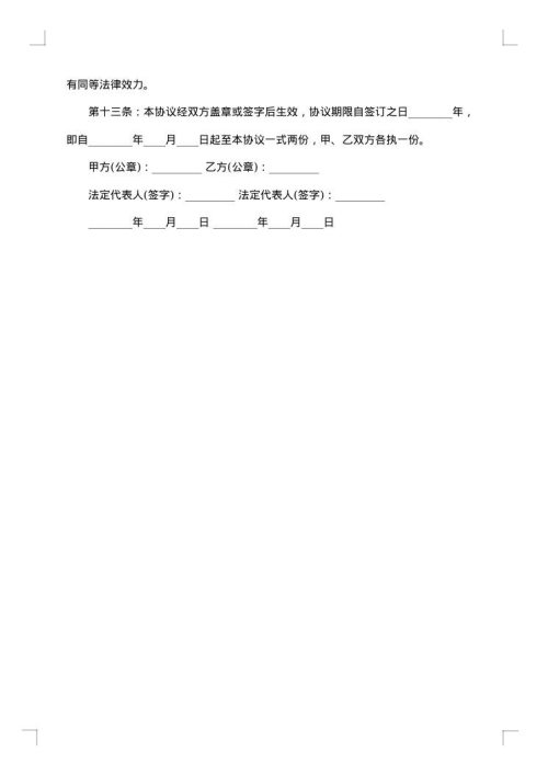 零件采购协议