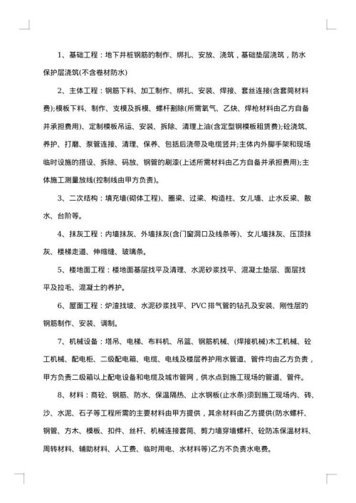 劳务协议兼职