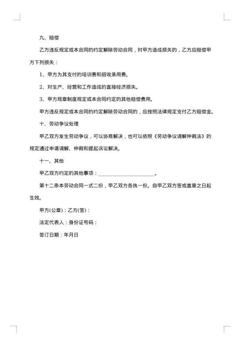 超市简易劳动合同优秀