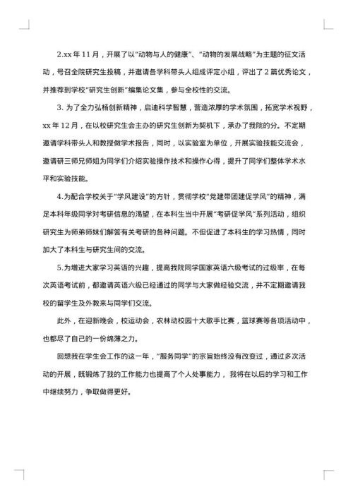 2025年学生会部长工作总结范文