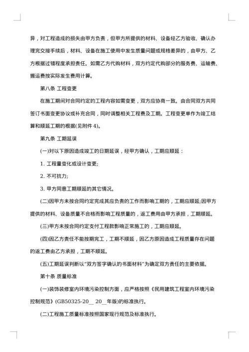 郑州市住宅装饰装修工程施工合同