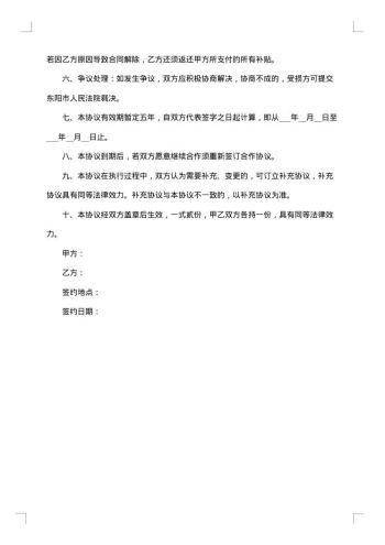 共同经营公司战略合作合同