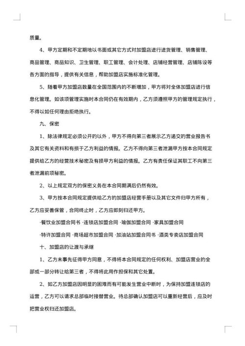 加盟合作协议书