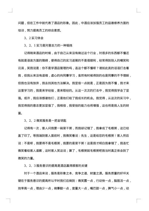 服务员实习报告