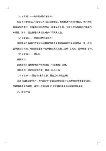 国庆节促销活动方案