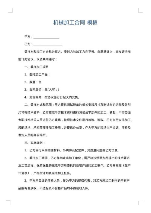 机械加工合同