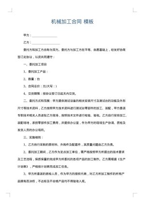 机械加工合同