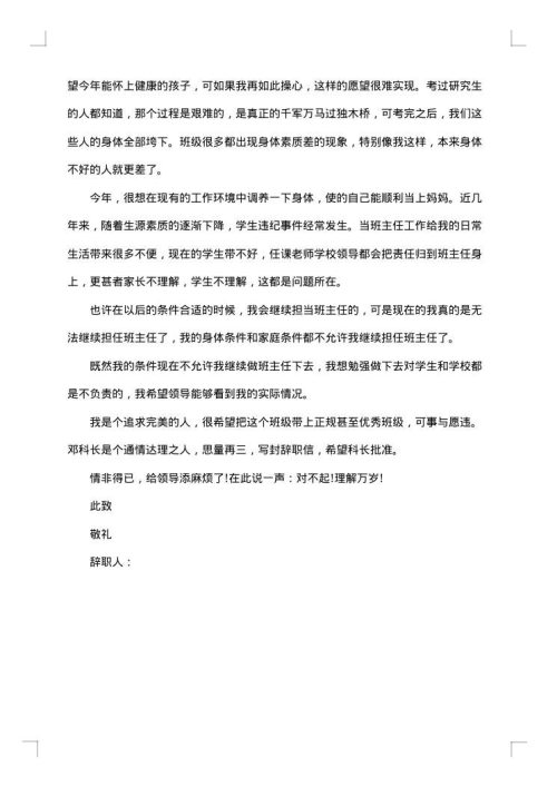 2025年大学教师辞职报告