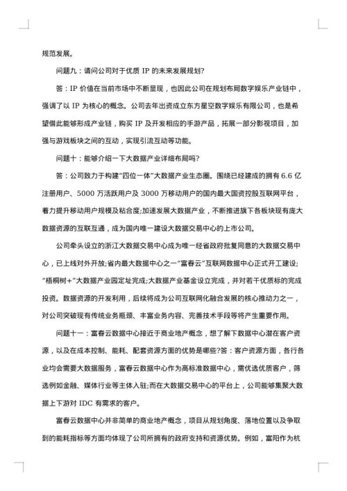 业绩说明会会议纪要