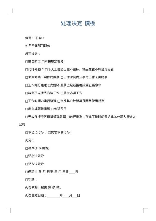 处理决定