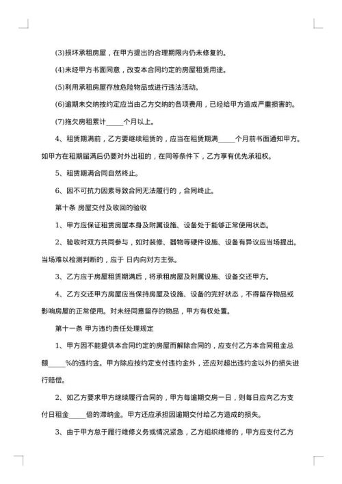 2025年酒店式公寓租房合同