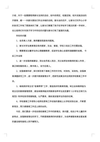 20xx年最新学校德育工作总结