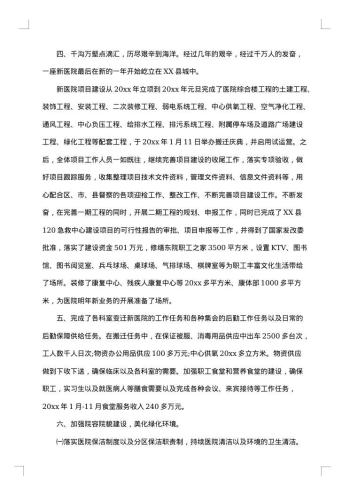 医院后勤年终总结