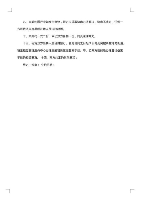 仓库租赁合同