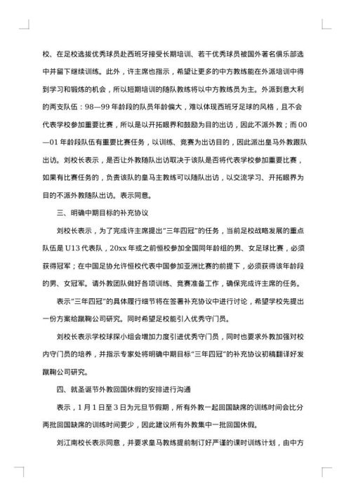 学校会议纪要