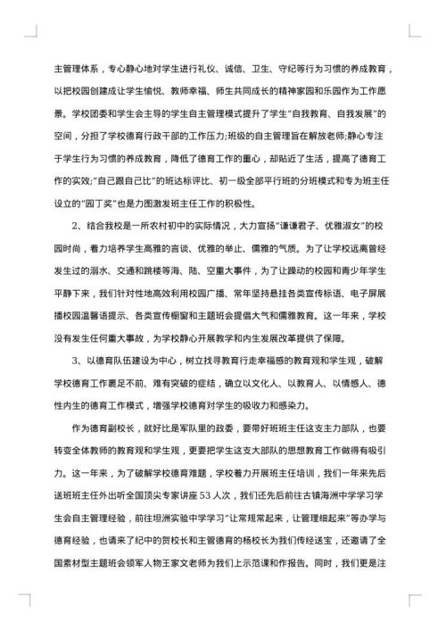 2025年教师个人年度述职报告