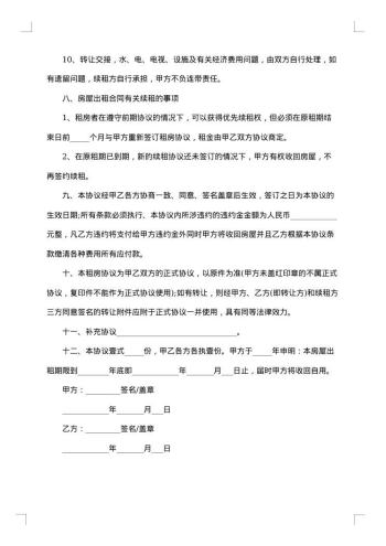 房屋租赁合同标准正规版