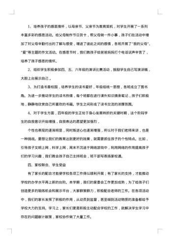 四年级组工作总结报告怎么写